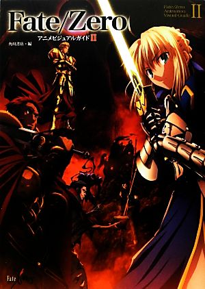 Fate/Zeroアニメビジュアルガイド(2)