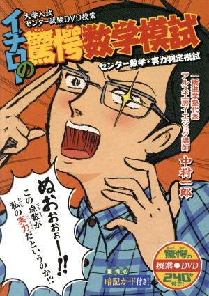 イチローの驚愕数学模試 「驚愕」シリーズ