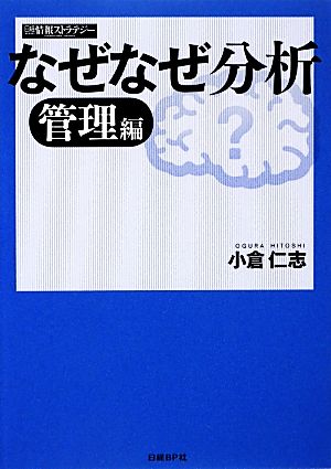 なぜなぜ分析 管理編