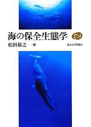 海の保全生態学 Natural History