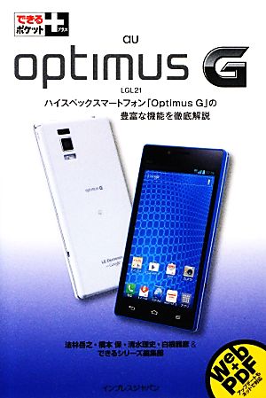 au Optimus G できるポケット+