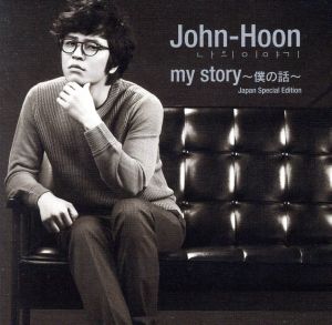 my story～僕の話～Japan Special Edition(DVD付)