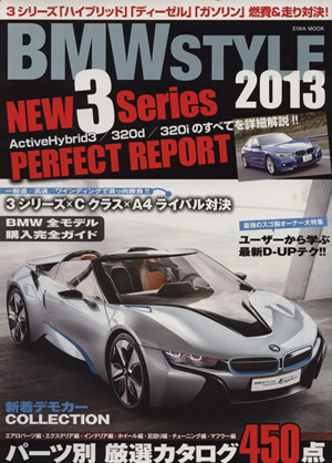 BMW STYLE(2013) EIWA MOOK