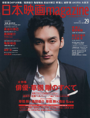 日本映画magazine(vol.29)OAK MOOK