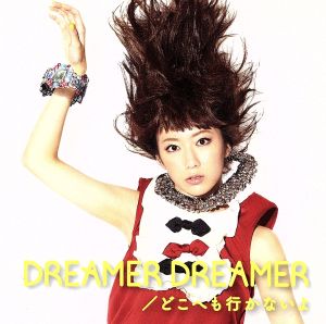 DREAMER DREAMER/どこへも行かないよ