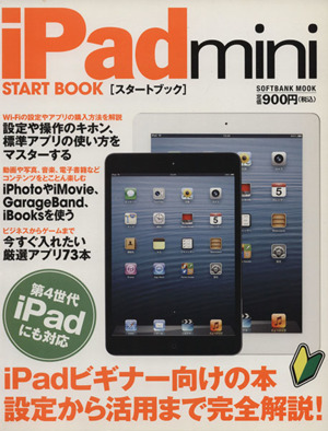 iPad mini スタートブック SOFTBANK MOOK