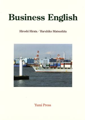 中級ビジネス英語