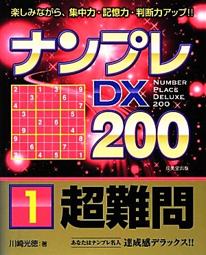 ナンプレDX200超難問(1)