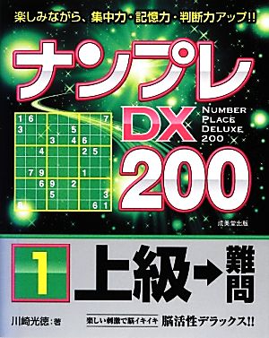 ナンプレDX200上級→難問(1)