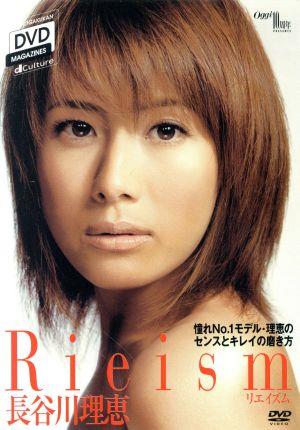 長谷川理恵 Rieism