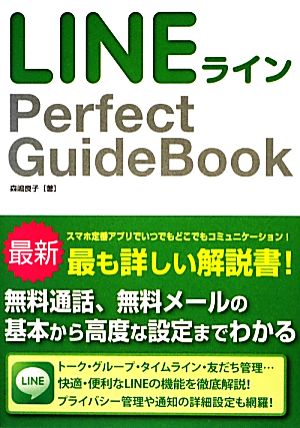 LINE Perfect GuideBook