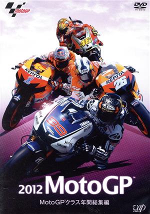 2012 MotoGP MotoGPクラス 年間総集編
