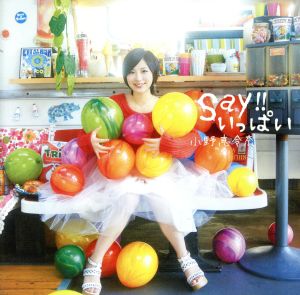 Say!!いっぱい(初回限定盤A)(表えれ盤)(DVD付)