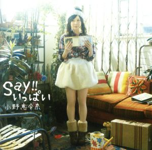 Say!!いっぱい(初回限定盤C)(友達になりたい盤)