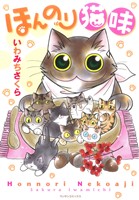 ほんのり猫味 マンサンC