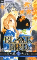 BLACK BIRD(17)フラワーCベツコミ