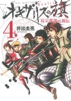 オキザリスの旗 長宗我部元親伝(4)ヤングジャンプC