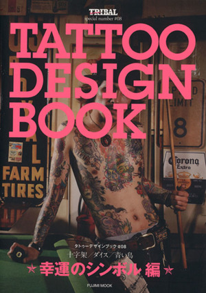 TATTOO DESIGN BOOK 十字架、ダイス、青い鳥 幸運のシンボル編