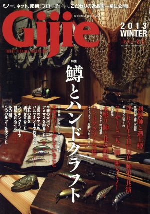 Gijie 2013冬号