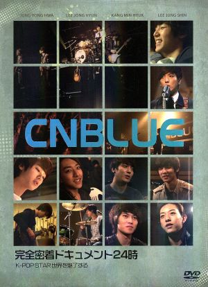 CNBLUE 完全密着ドキュメント24時～K-POP スター 世界を魅了する