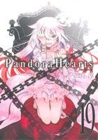Pandora Hearts(19)GファンタジーC