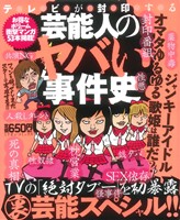 【廉価版】「封印・発禁」TV暗黒史 ナックルズC