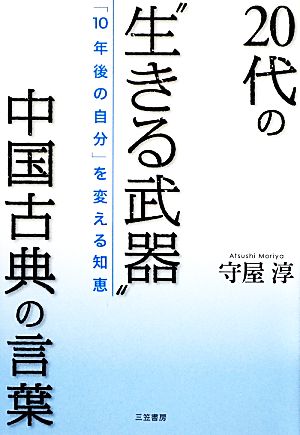 20代の“生きる武器