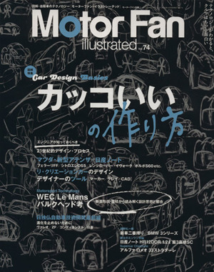 Motor Fan illustrated(Vol.74) モーターファン別冊