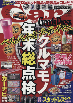 Car Goods Press(Vol.69) TOKUMA CAR MOOK