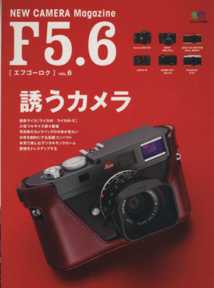 F5.6〔エフゴーロク〕(6)