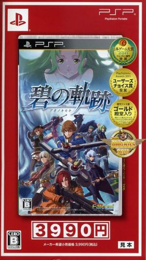 英雄伝説 碧の軌跡 新章記念 特価版