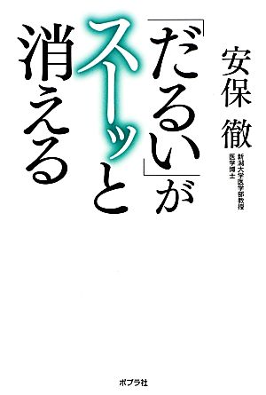 「だるい」がスーッと消える