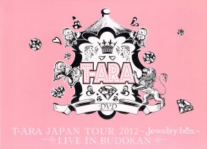 T-ARA JAPAN TOUR 2012～Jewelry box～LIVE IN BUDOKAN(初回限定版)