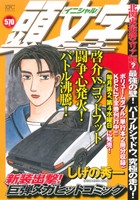 【廉価版】頭文字D 北関東最終エリア編(2) 最強の壁！パープルシャドウ、究極の走り！ 講談社プラチナC