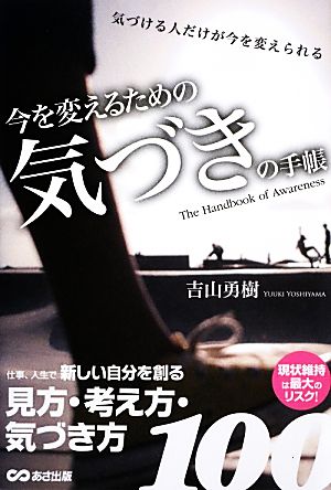 今を変えるための気づきの手帳 手帳ブック010