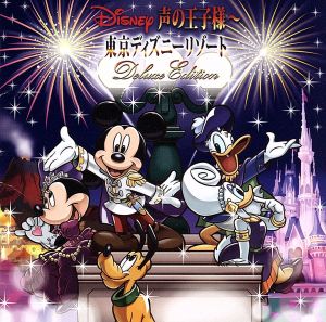 ディズニー 声の王子様～東京ディズニーリゾート30周年記念盤(2CD)
