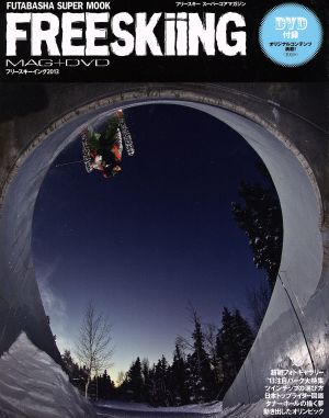 FREESKiiNG(2013) 双葉社スーパームック