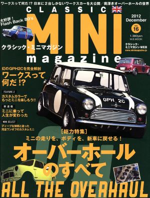 CLASSIC MINI magazine(Vol.16(2012December)) オーバーホールのすべて M.B.MOOK