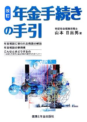 年金手続きの手引