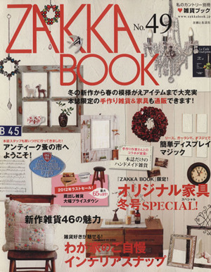 ZAKKA BOOK(No.49) 私のカントリー別冊