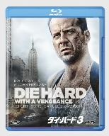 ダイ・ハード3(Blu-ray Disc)
