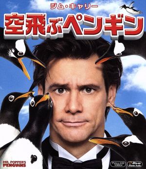 空飛ぶペンギン(Blu-ray Disc)