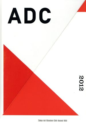ADC年鑑(2012) TOKYO ART DIRECTORS CLUB ANNUAL 2012