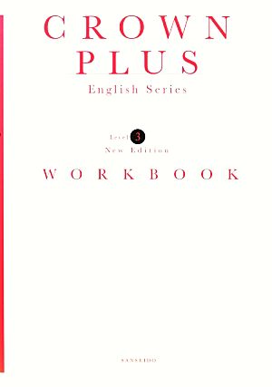 CROWN PLUS English Series Level 3 New Edition WORKBOOK