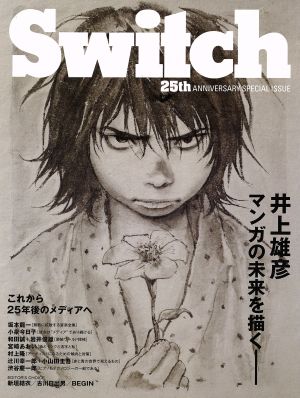 SWITCH 特別編集号 2010 25th ANNIVERSARY SPECIAL ISSUE