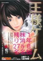 【廉価版】王様ゲーム タイムリミット24時間！(2)COINSアクションオリジナル
