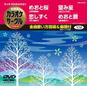 めおと桜/恋しずく/望み星/めおと暦