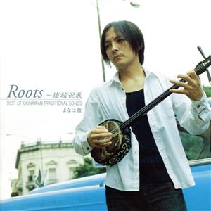 Roots～琉球祝歌 BEST OF OKINAWA TRADITIONAL SONG[Original recording]