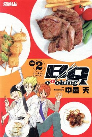 BQ cooking！(2) ライバルKC