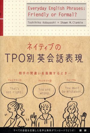 ネイティブのTPO別英会話表現